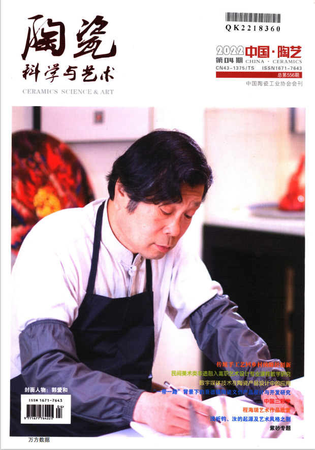 陶瓷科学与艺术