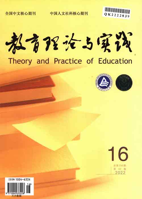 教育理论与实践