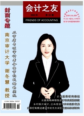 会计之友
