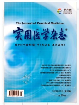 实用医学杂志