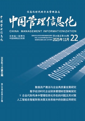 中国管理信息化