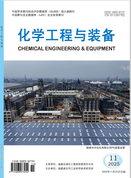 化学工程与装备