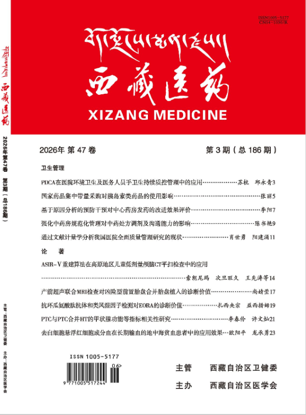西藏医药